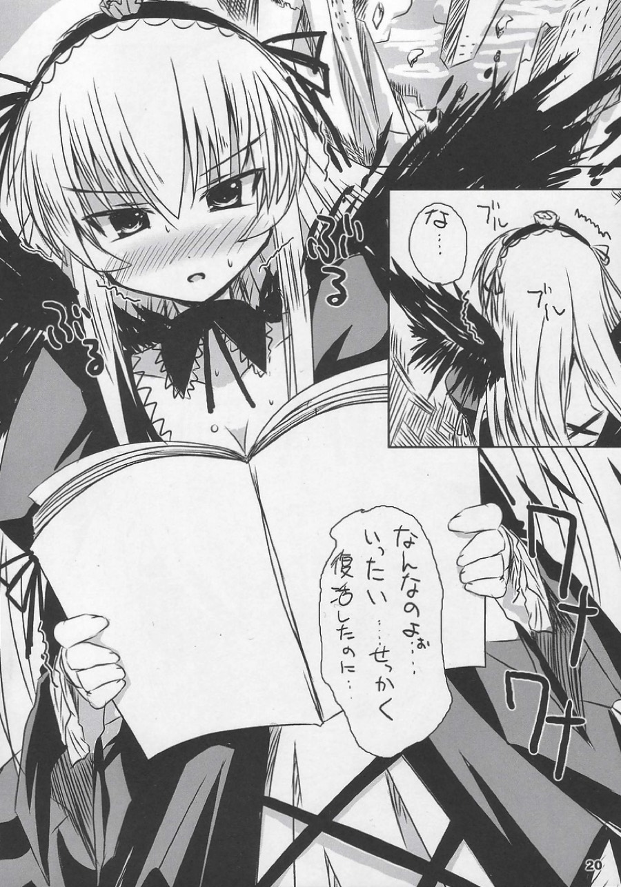 水銀中毒 弐 19ページ