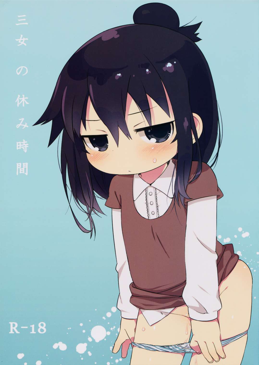 三女の休み時間 1ページ