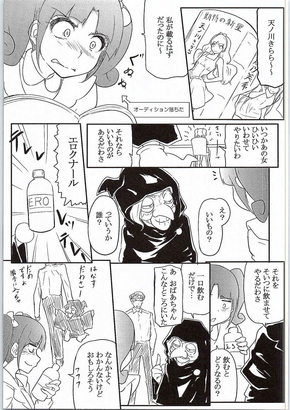 SPLASHSTAR 2ページ