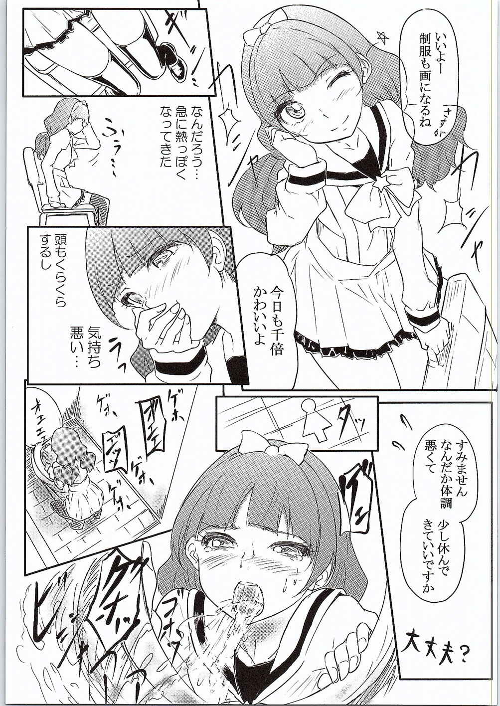 SPLASHSTAR 4ページ