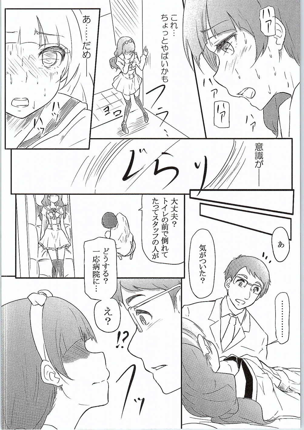 SPLASHSTAR 5ページ