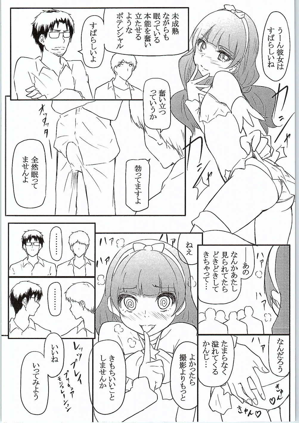 SPLASHSTAR 7ページ