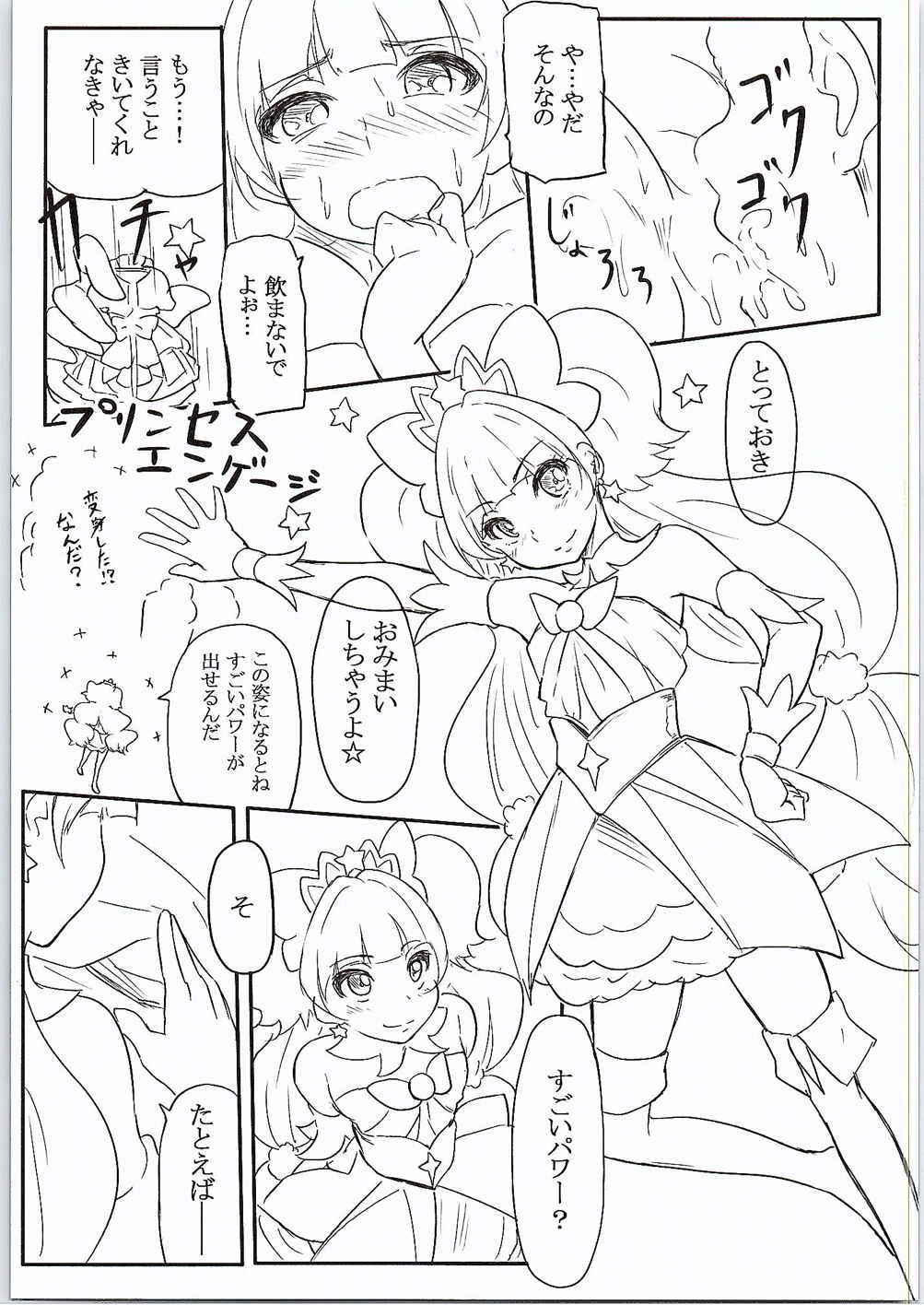 SPLASHSTAR 10ページ