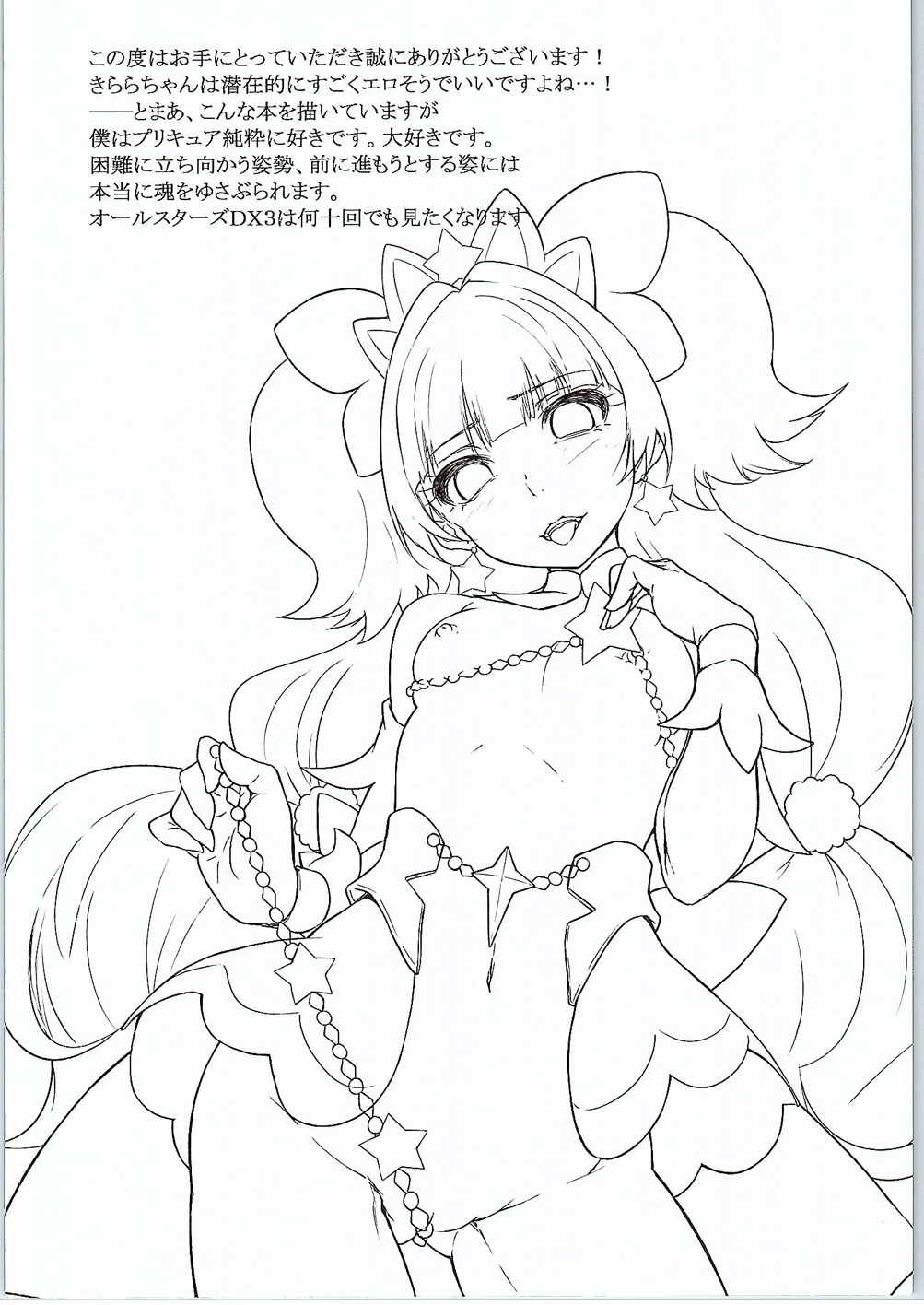 SPLASHSTAR 15ページ