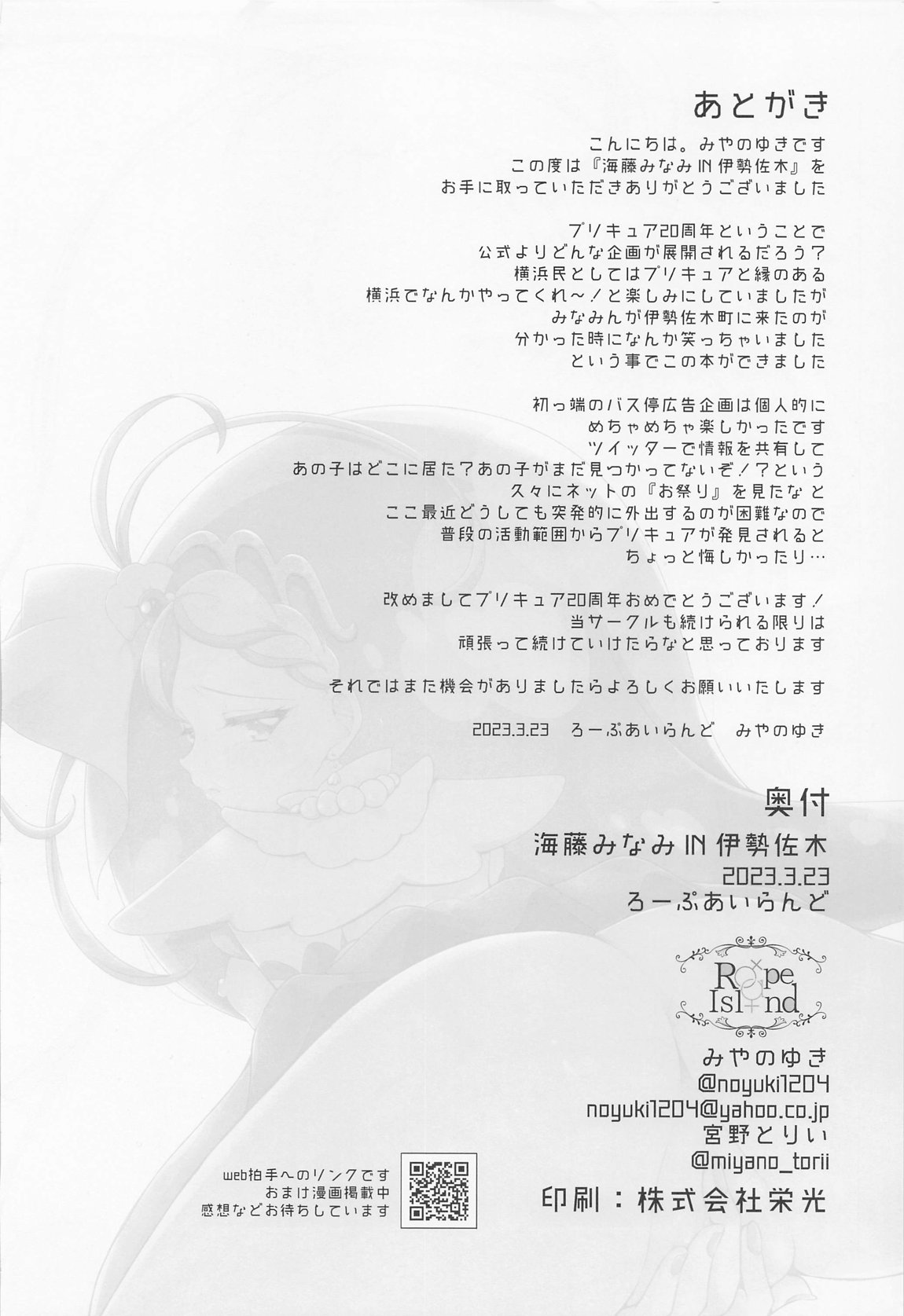 海藤みなみ IN 伊勢佐木 25ページ