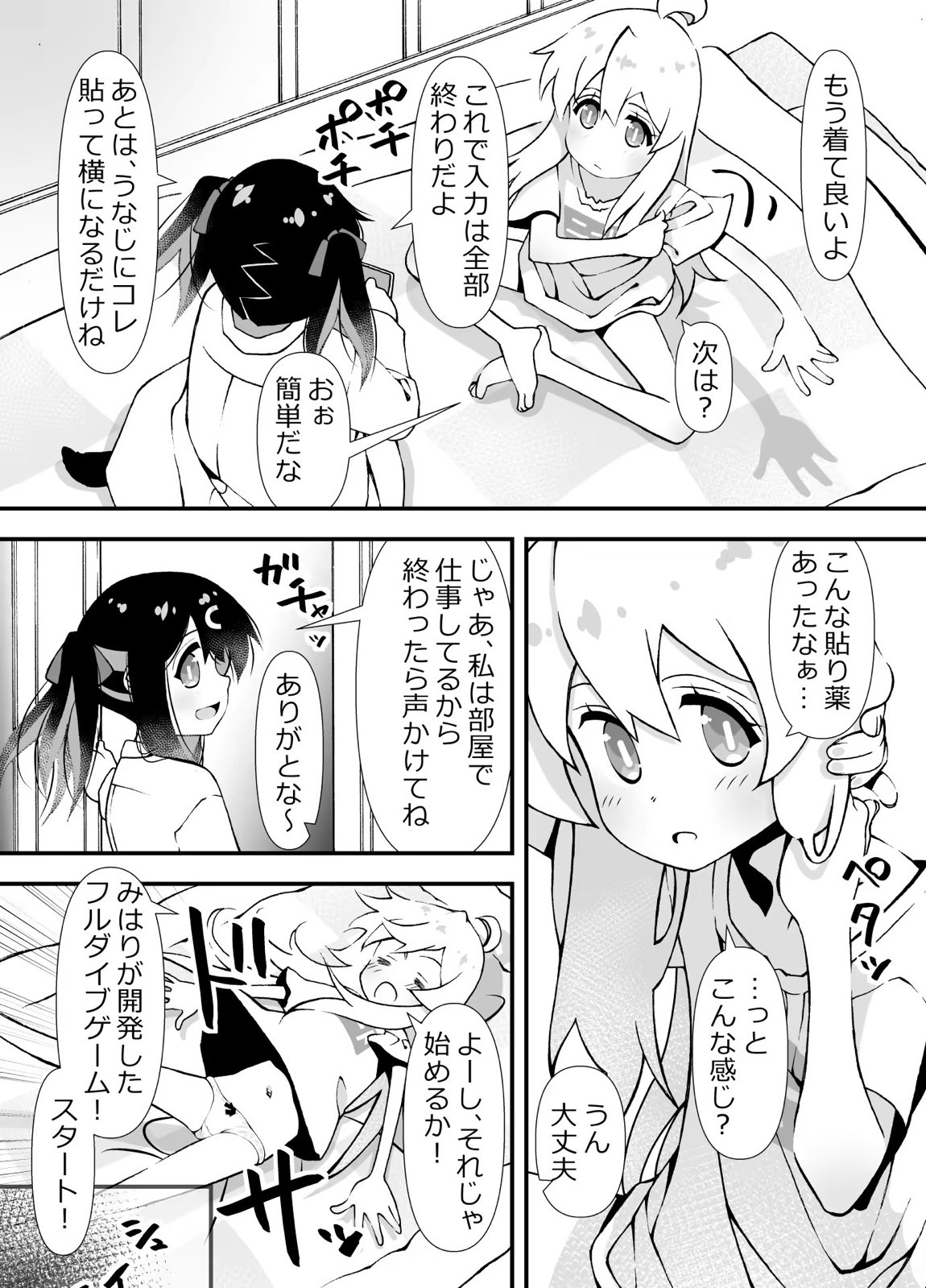 みはりの作ったゲームの話 3ページ