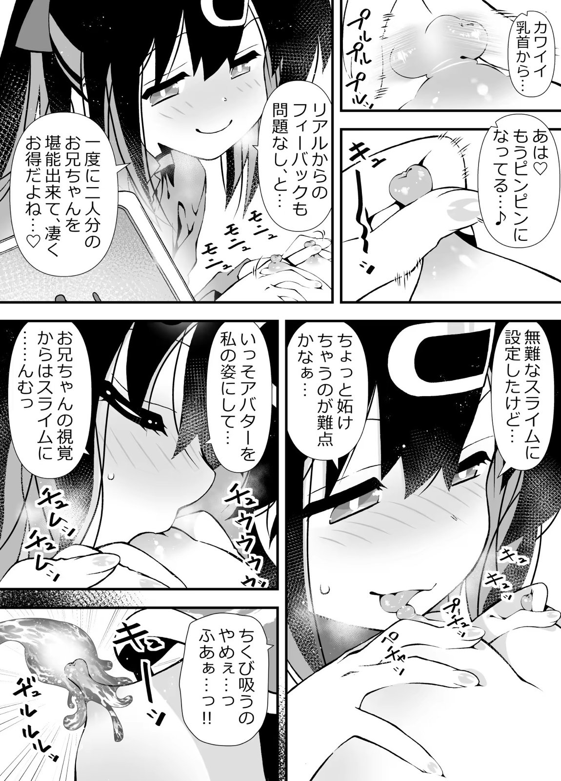 みはりの作ったゲームの話 14ページ