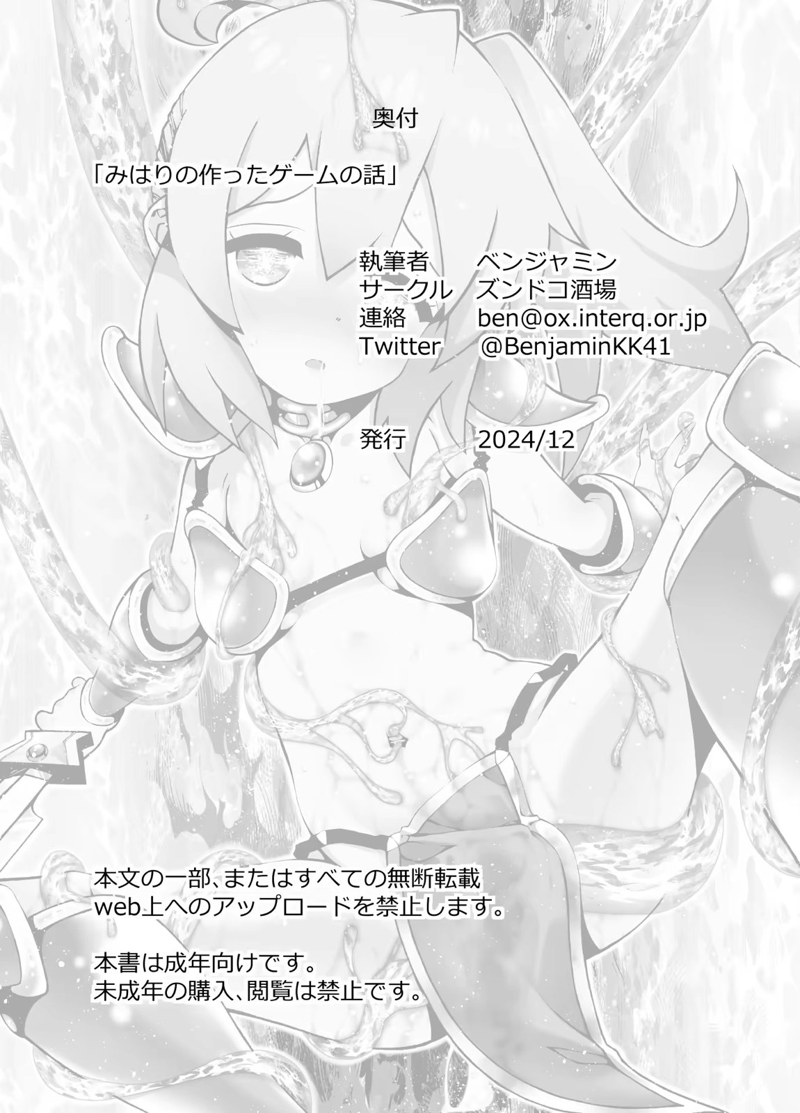 みはりの作ったゲームの話 35ページ