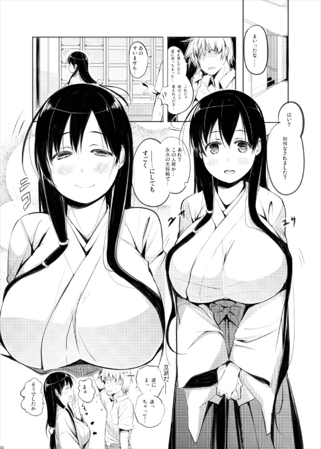 京太郎が主役 3ページ