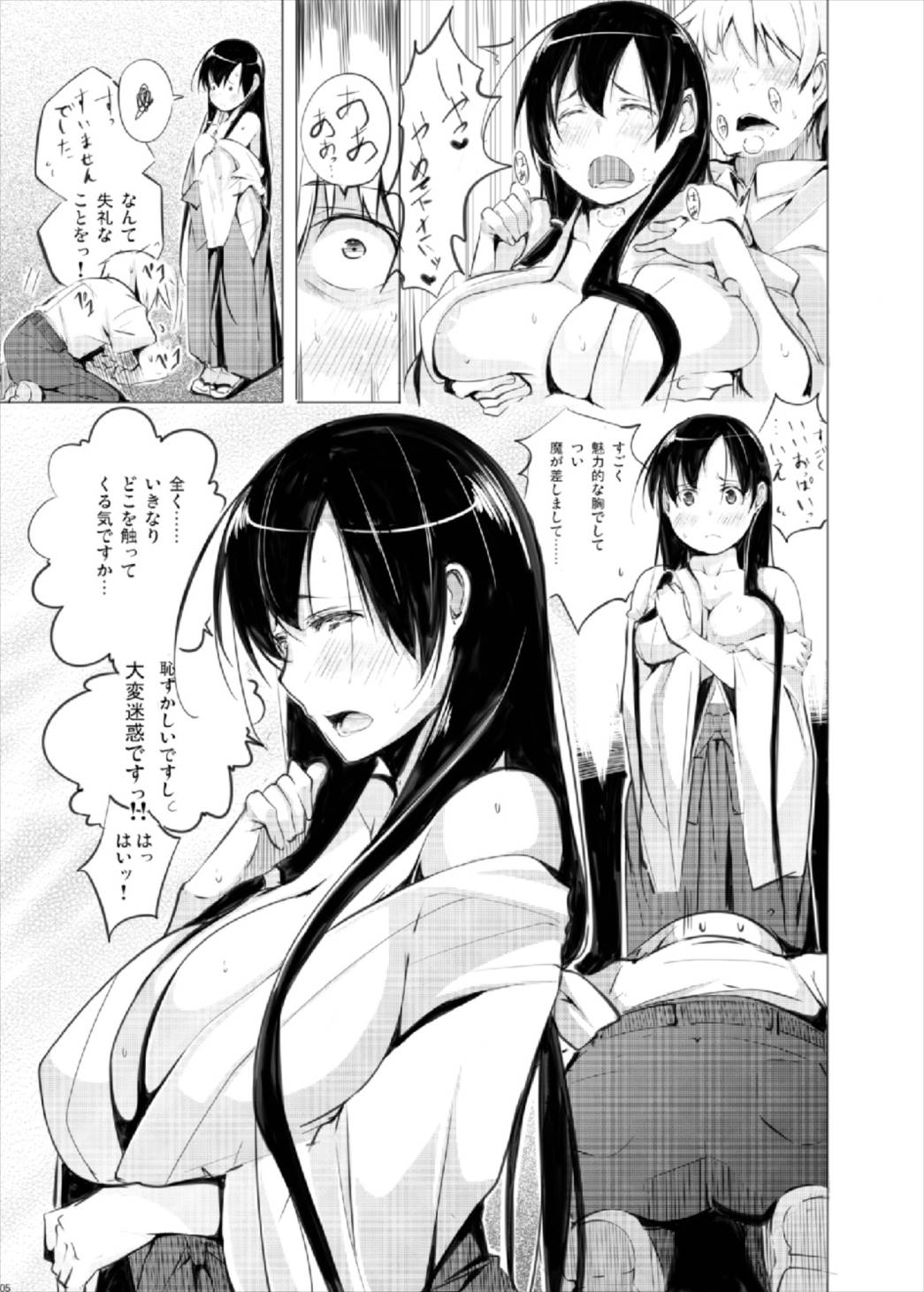 京太郎が主役 5ページ