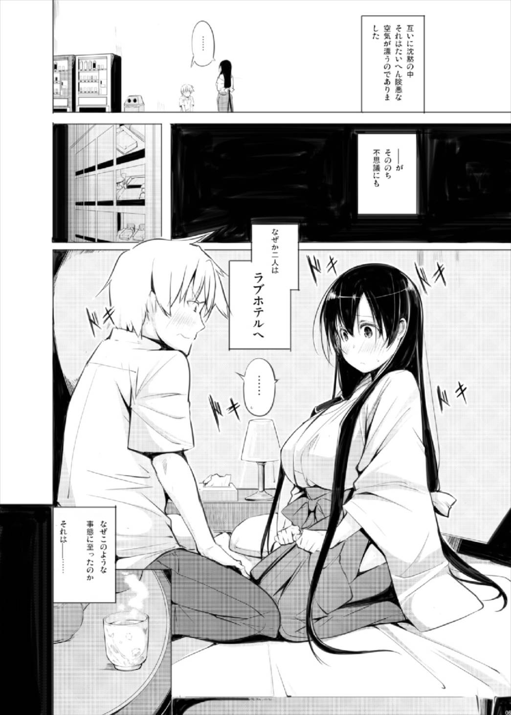 京太郎が主役 6ページ