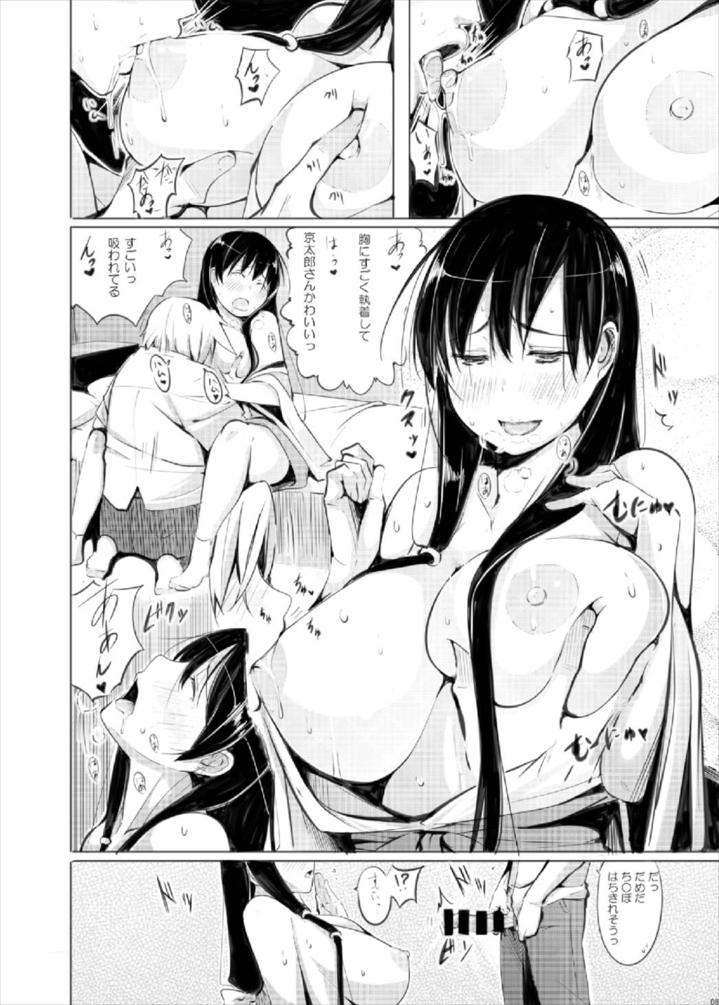 京太郎が主役 8ページ