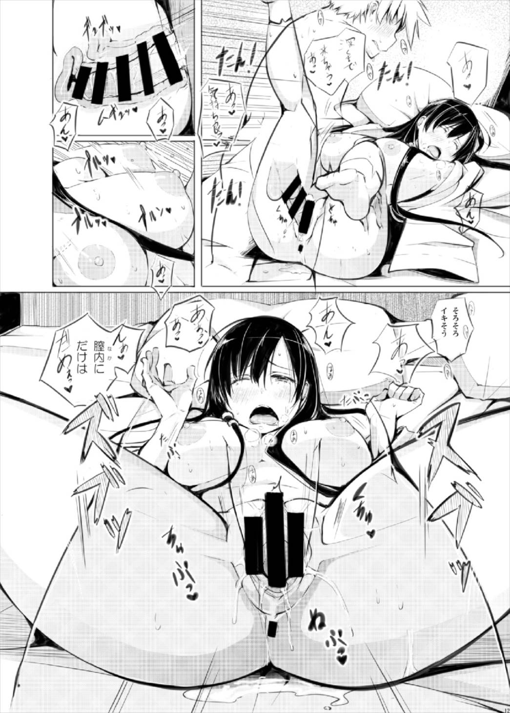 京太郎が主役 12ページ