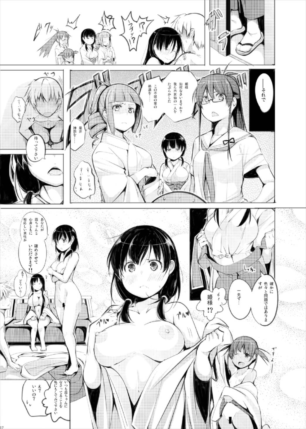 京太郎が主役 17ページ