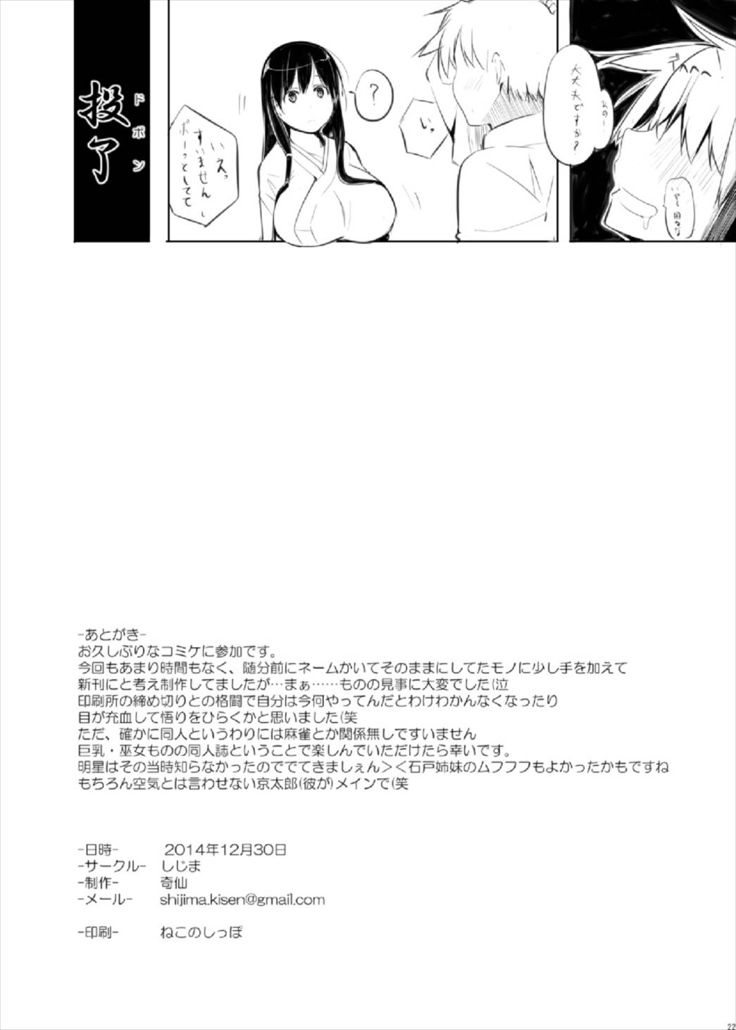 京太郎が主役 22ページ