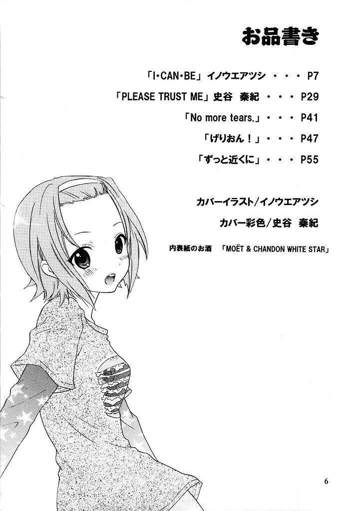 だいすき！ 3ページ