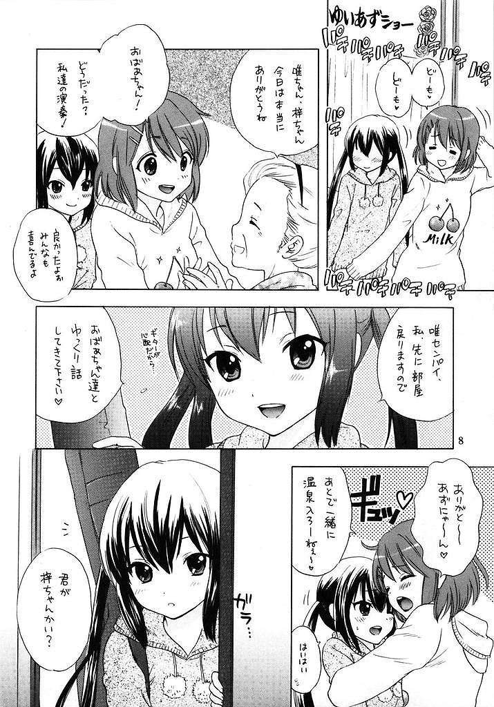 だいすき！ 5ページ