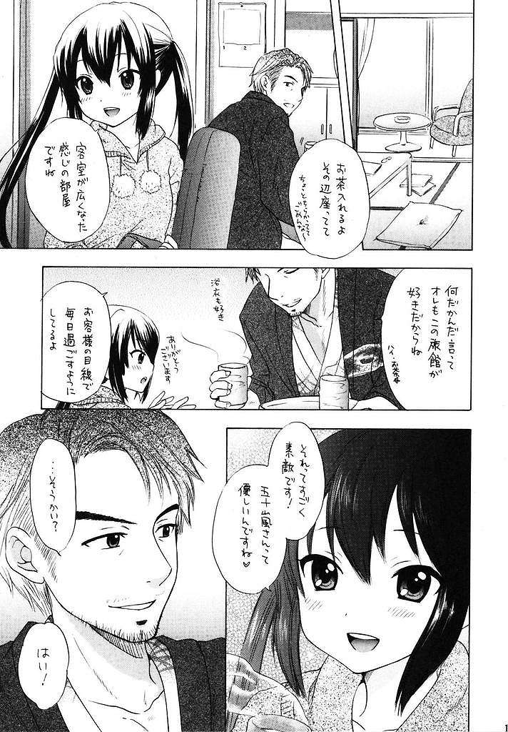 だいすき！ 8ページ