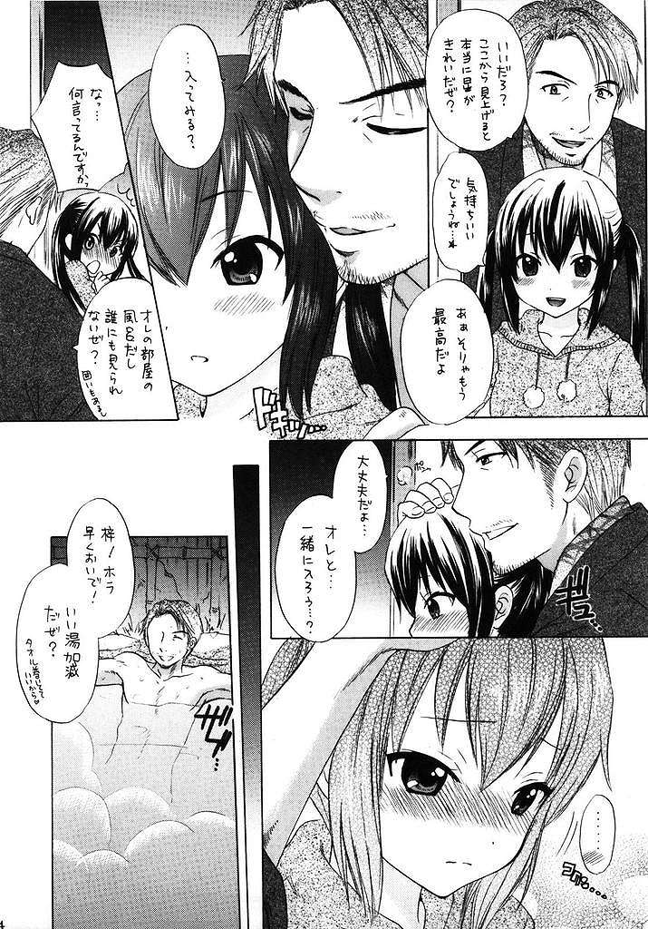 だいすき！ 11ページ