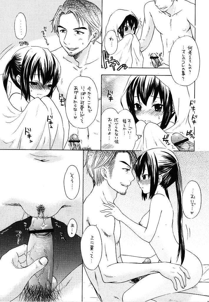だいすき！ 18ページ