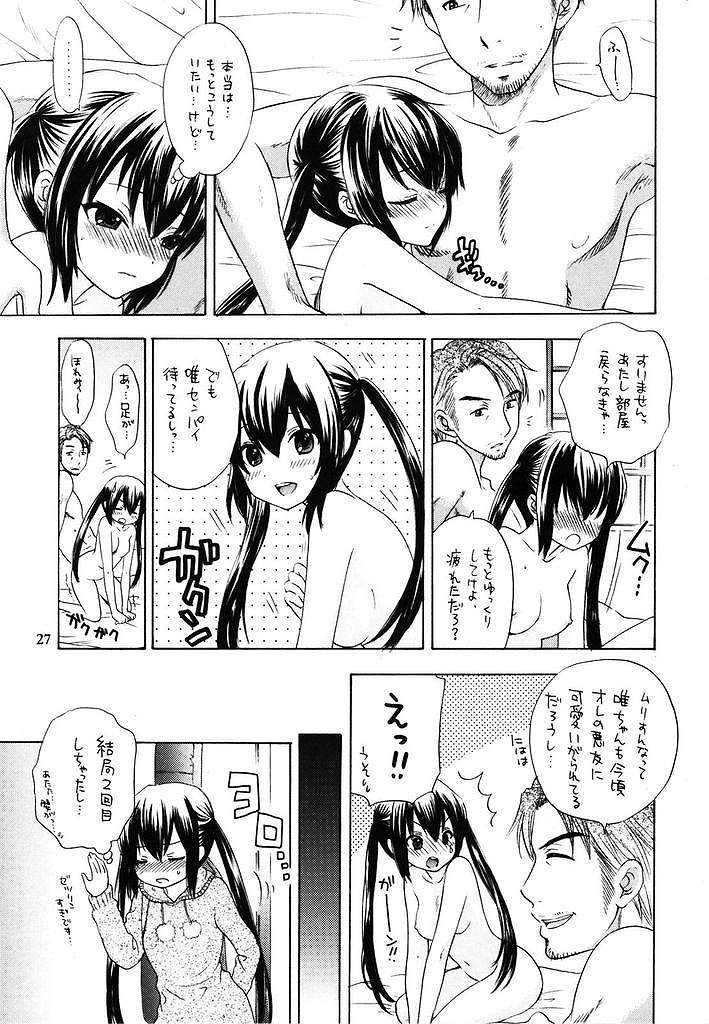 だいすき！ 24ページ
