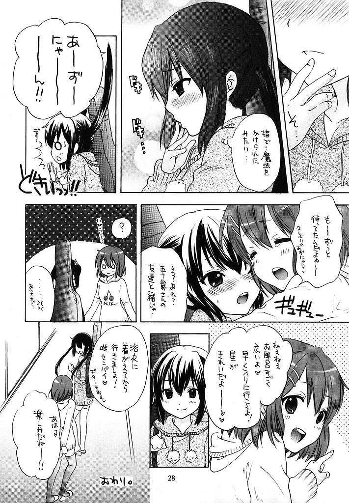 だいすき！ 25ページ