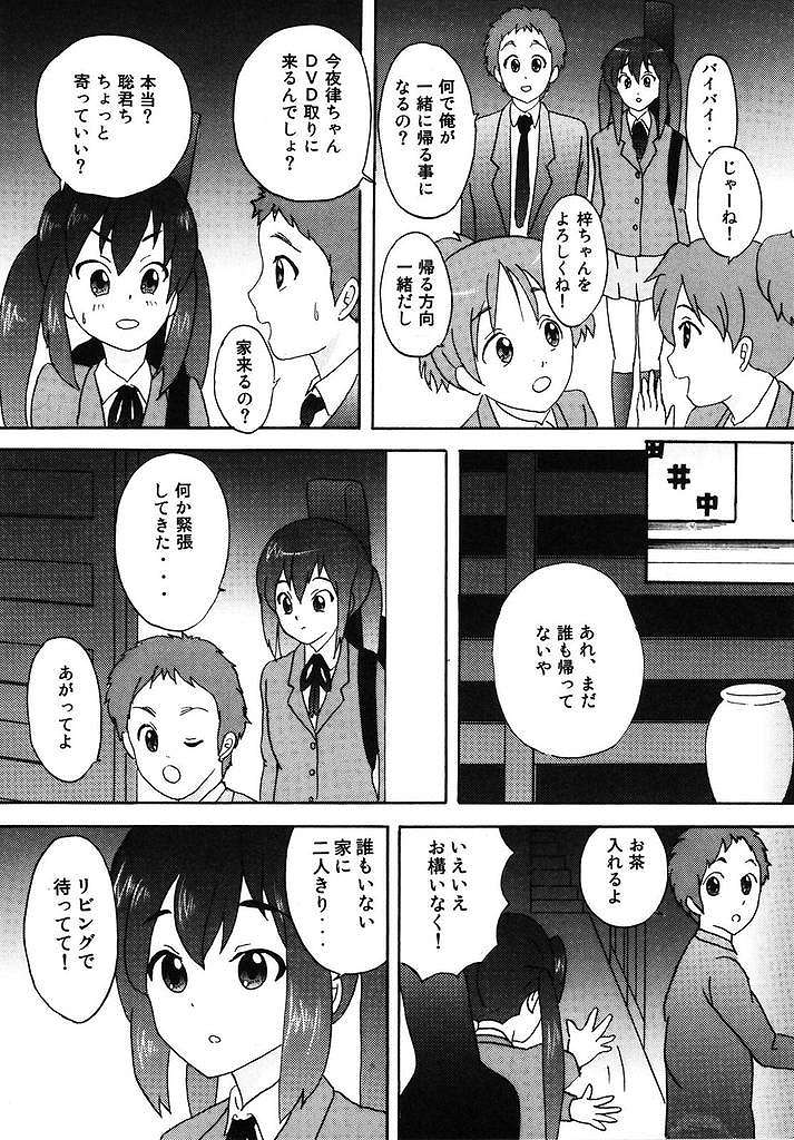 だいすき！ 30ページ