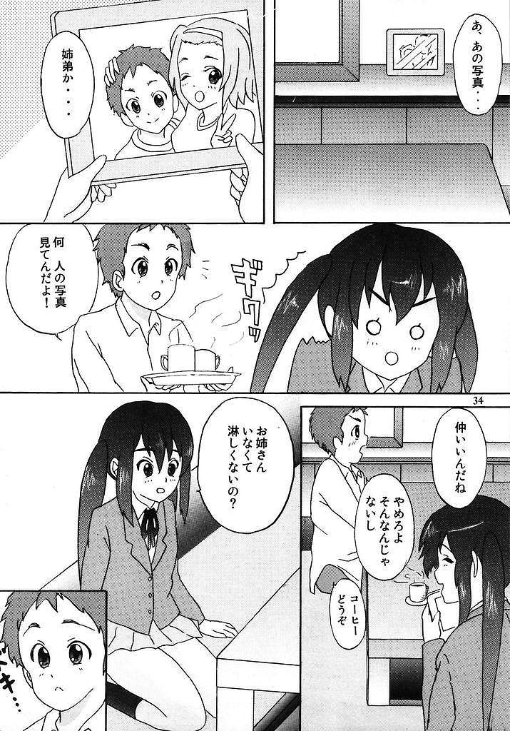 だいすき！ 31ページ