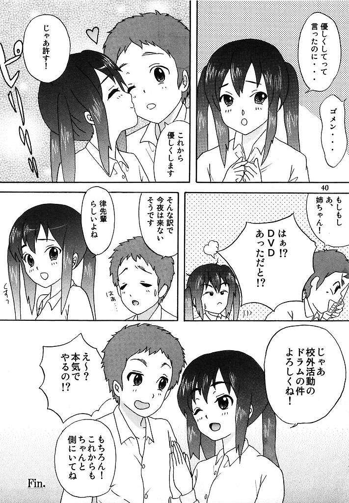 だいすき！ 37ページ