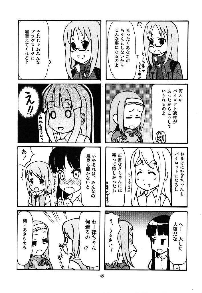 だいすき！ 46ページ
