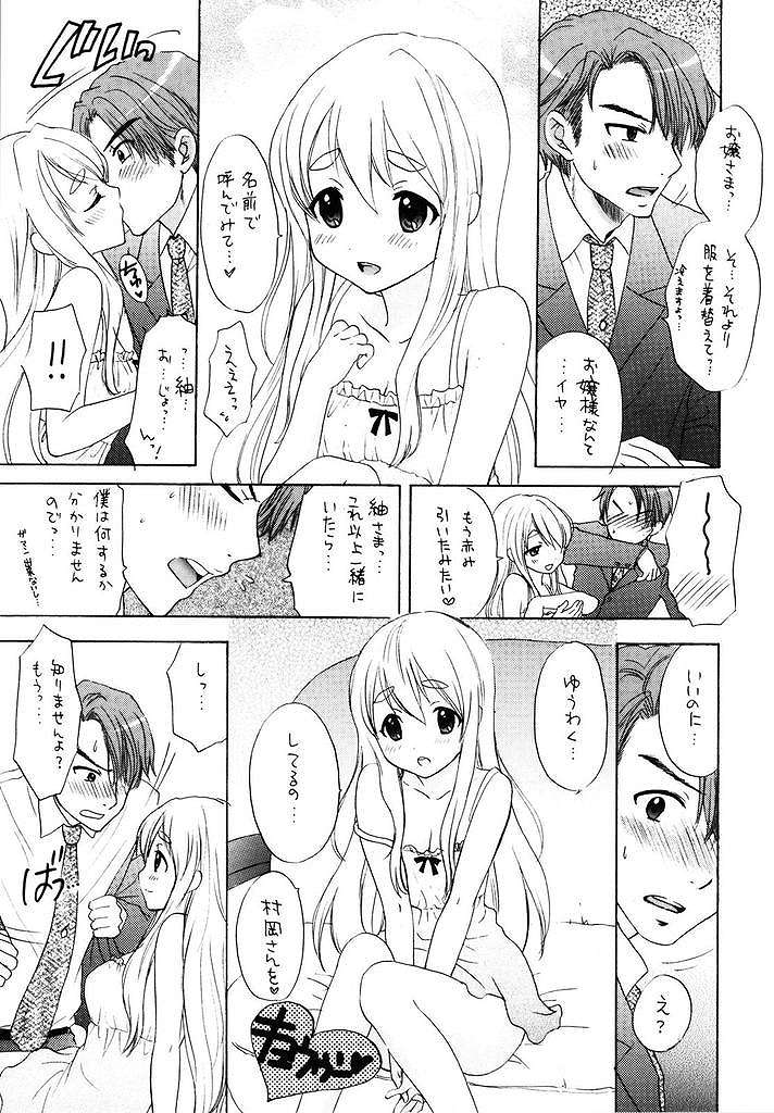 だいすき！ 54ページ