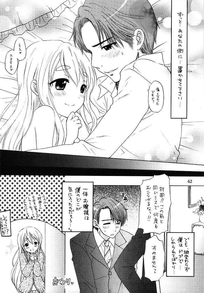 だいすき！ 59ページ