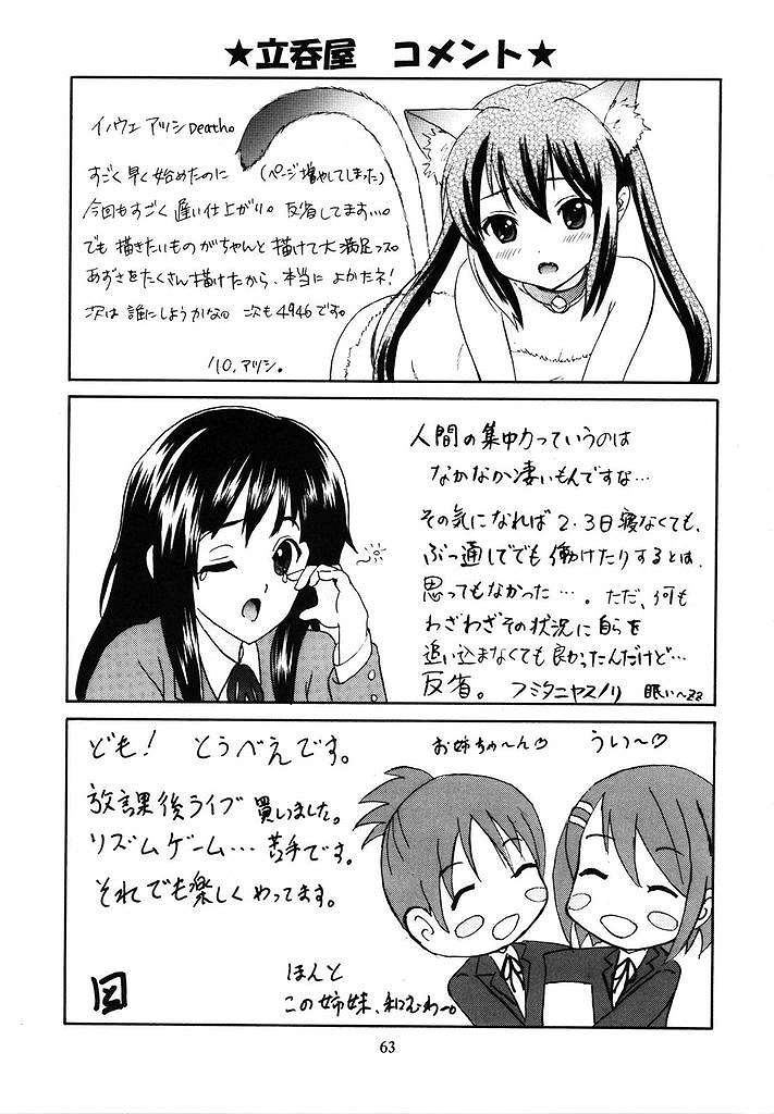 だいすき！ 60ページ