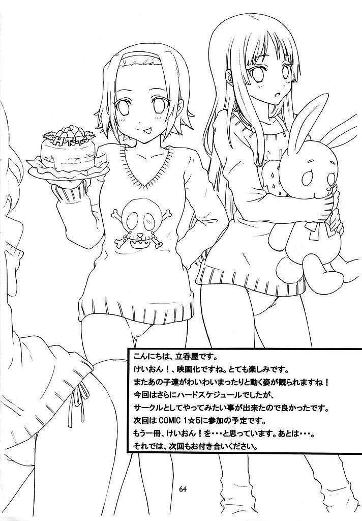 だいすき！ 61ページ