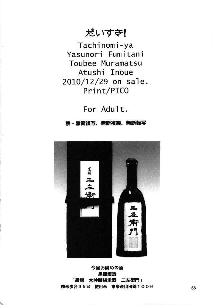 だいすき！ 63ページ