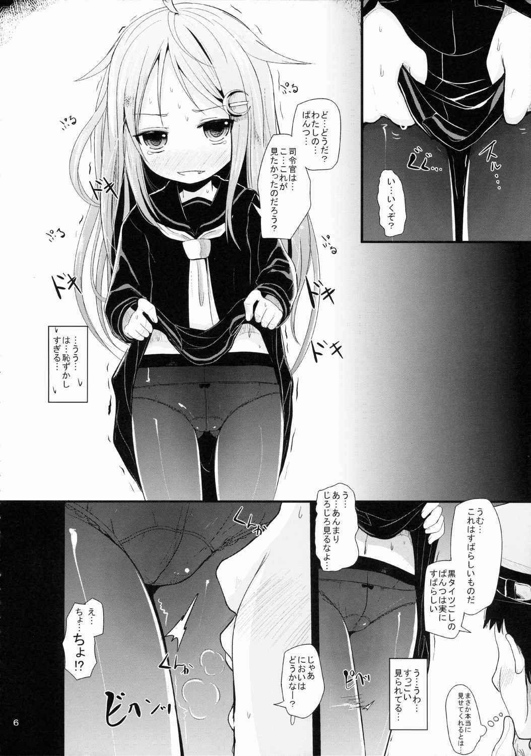ながつきにゃが 5ページ