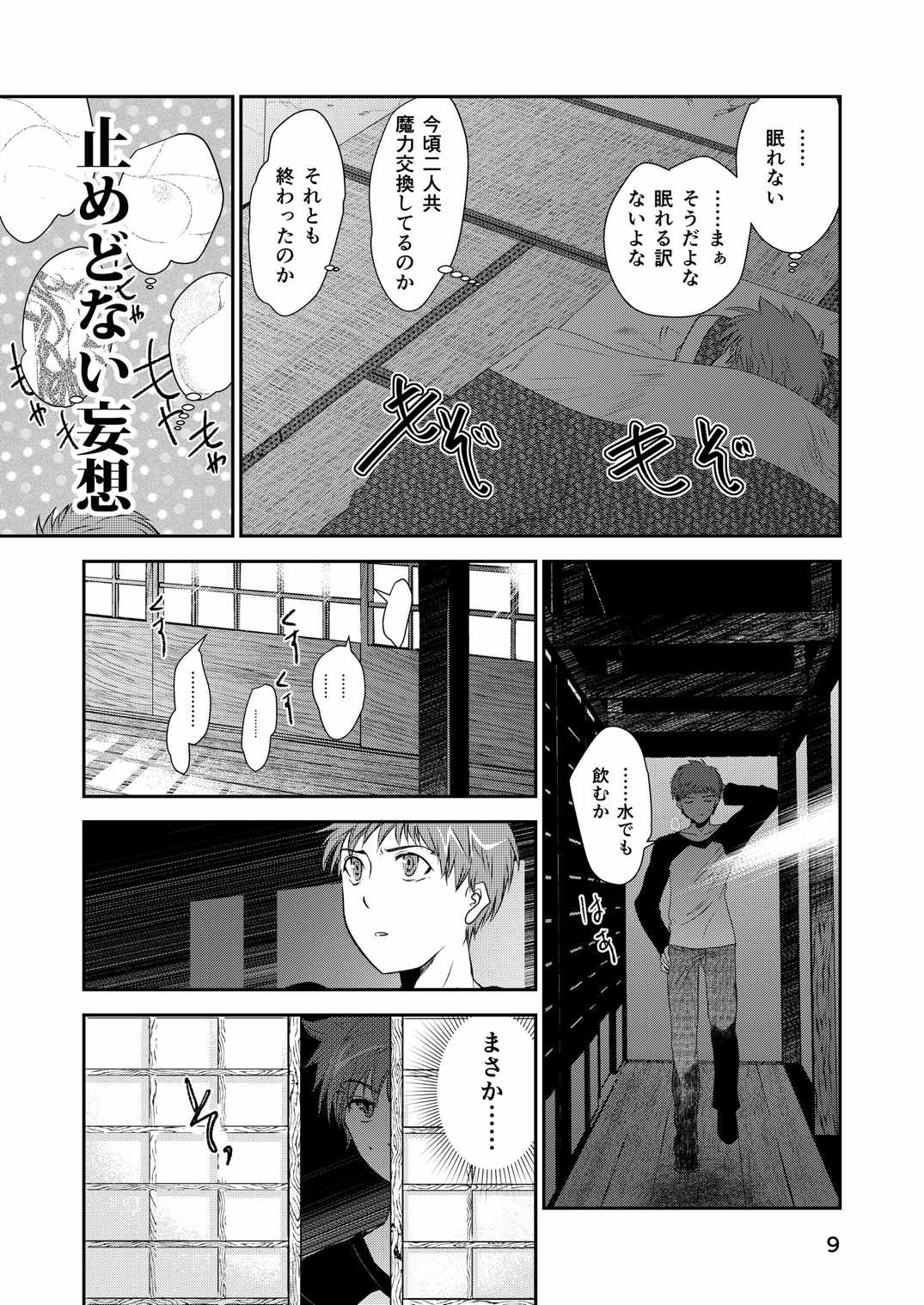 PPP 8ページ