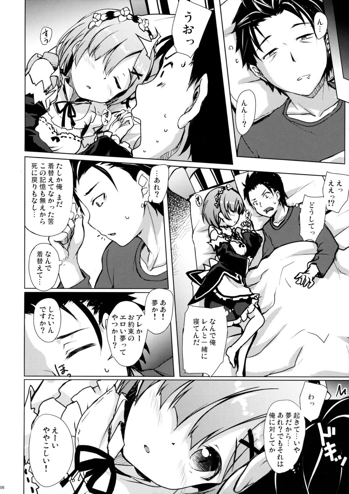 レムから始める異性交遊 4ページ