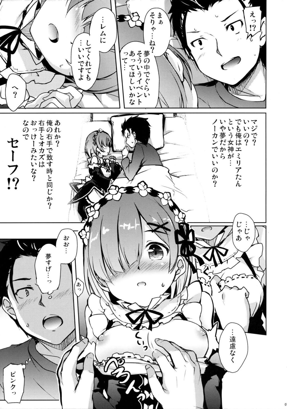 レムから始める異性交遊 5ページ