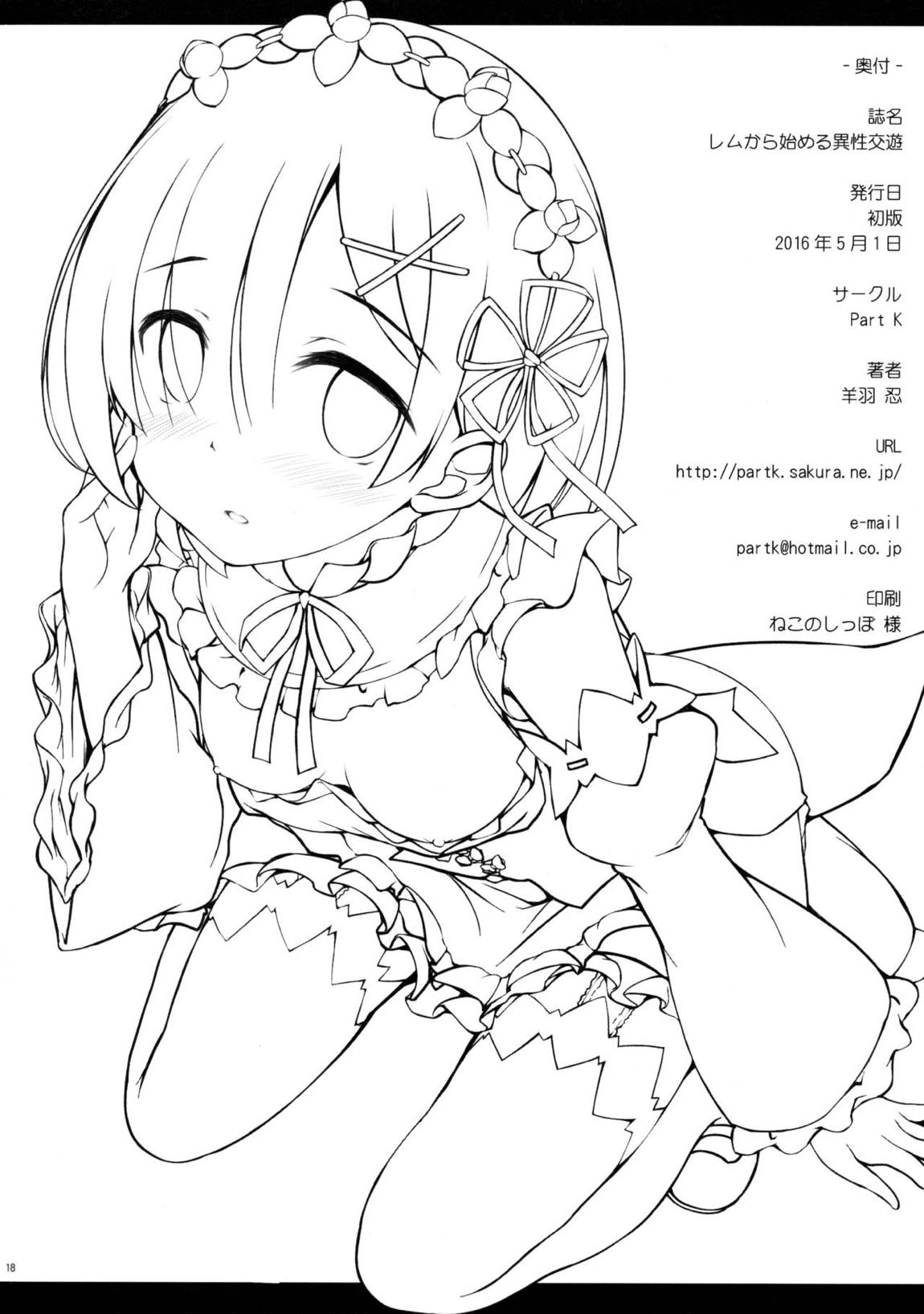レムから始める異性交遊 16ページ