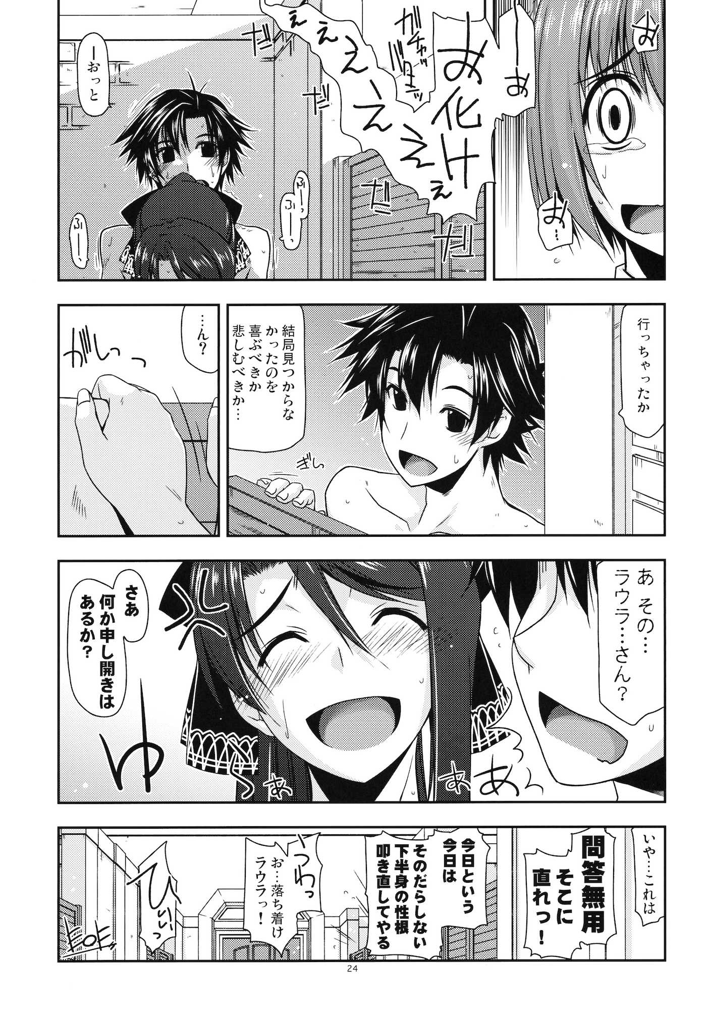 ラウラ弄り 23ページ