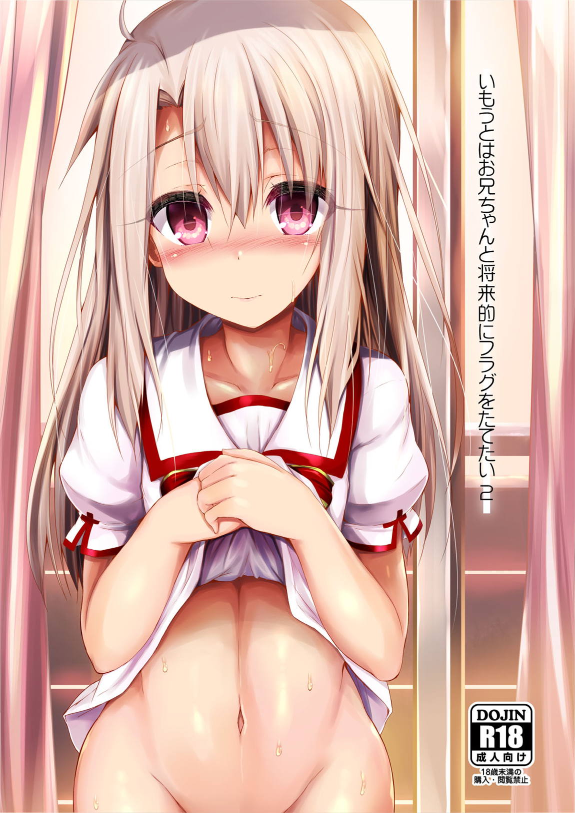 いもうとはお兄ちゃんと将来的にフラグをたてたい2 1ページ
