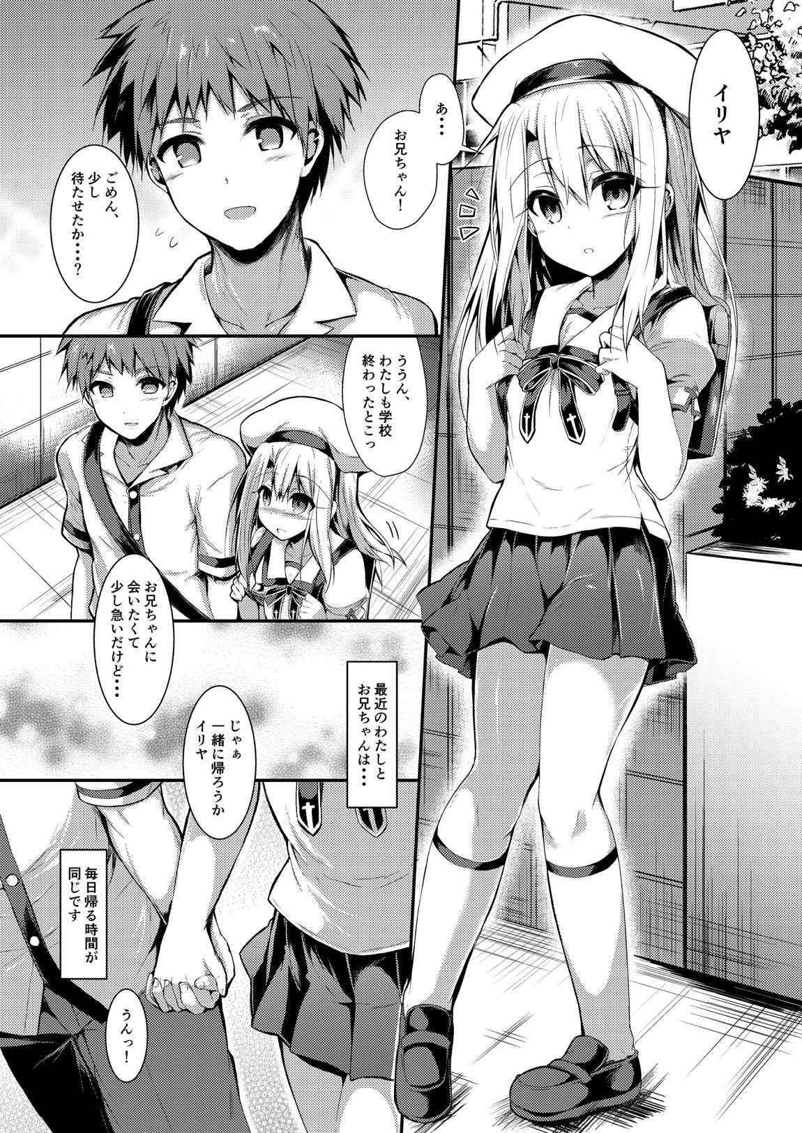 いもうとはお兄ちゃんと将来的にフラグをたてたい2 2ページ