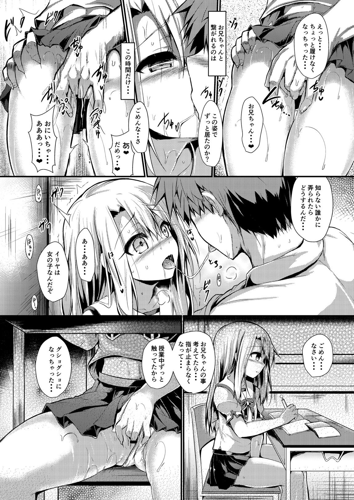 いもうとはお兄ちゃんと将来的にフラグをたてたい2 5ページ
