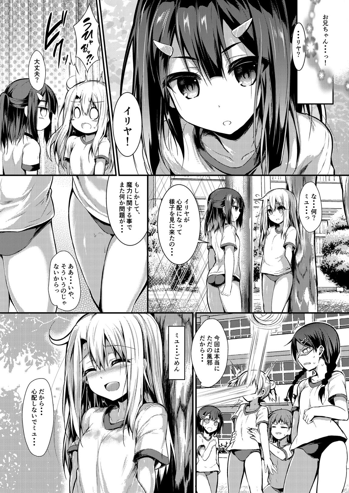 いもうとはお兄ちゃんと将来的にフラグをたてたい2 9ページ