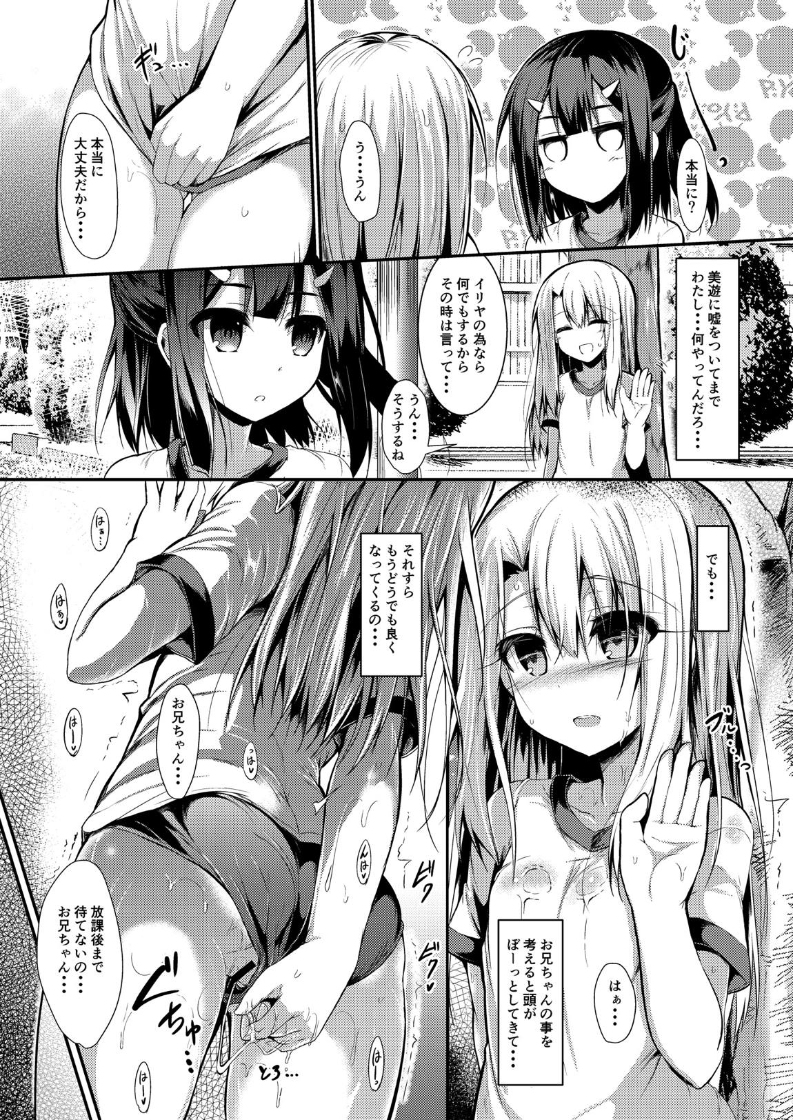 いもうとはお兄ちゃんと将来的にフラグをたてたい2 10ページ