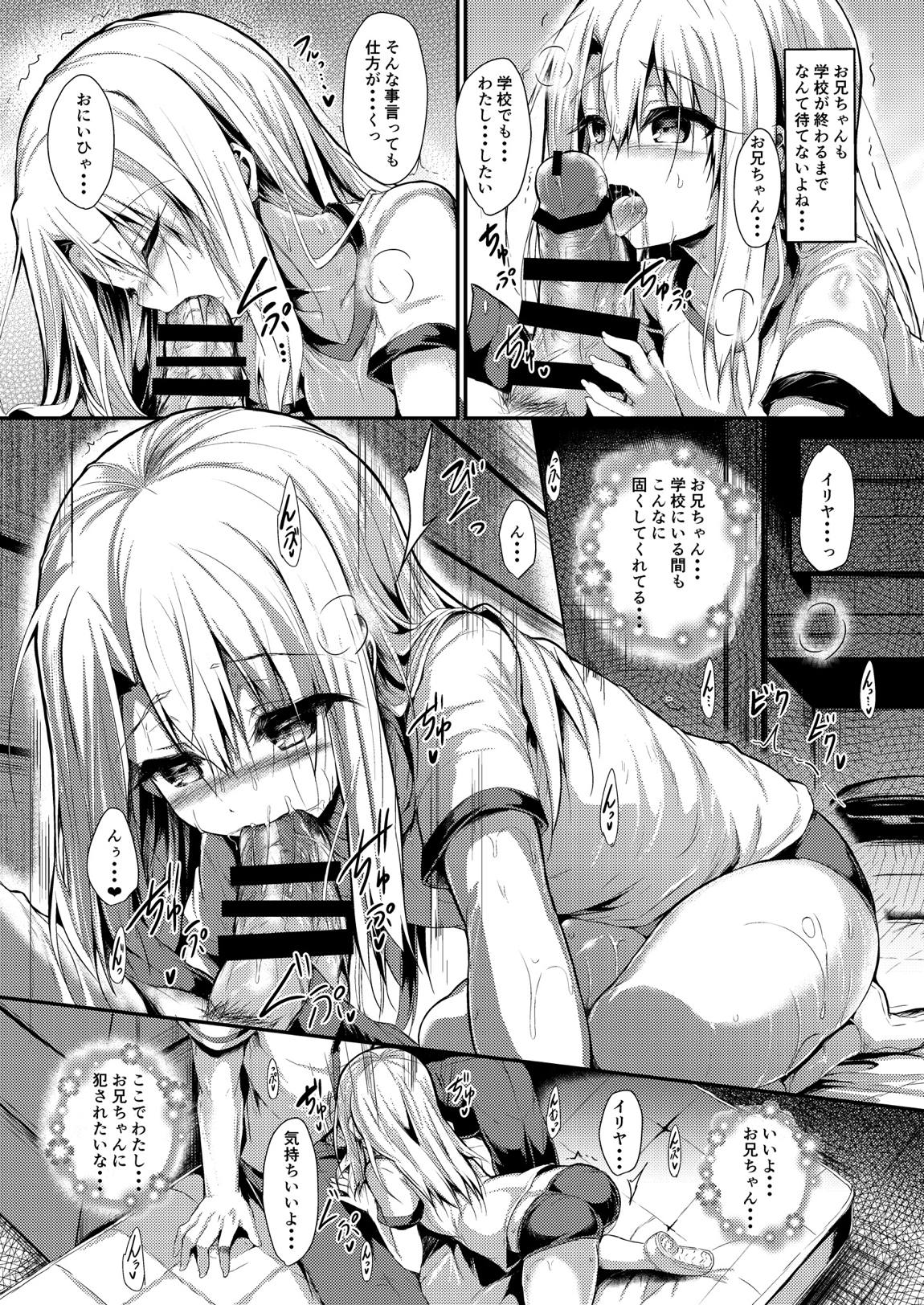 いもうとはお兄ちゃんと将来的にフラグをたてたい2 12ページ