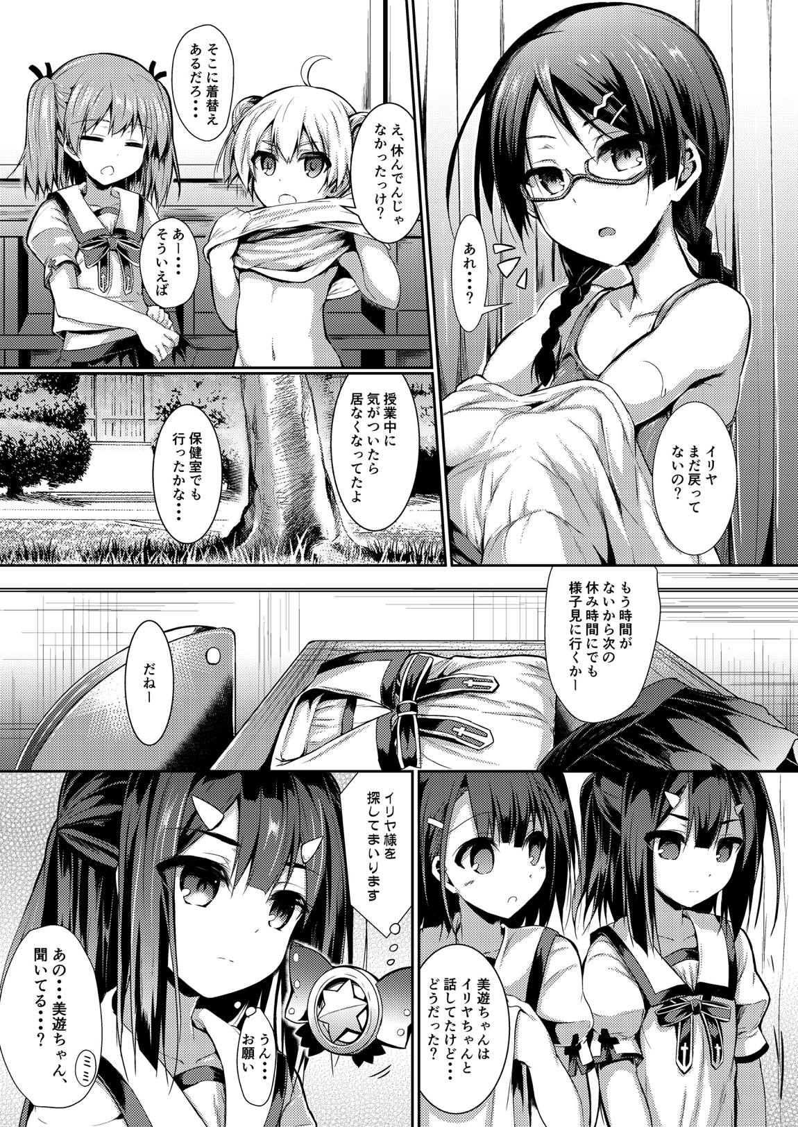 いもうとはお兄ちゃんと将来的にフラグをたてたい2 16ページ