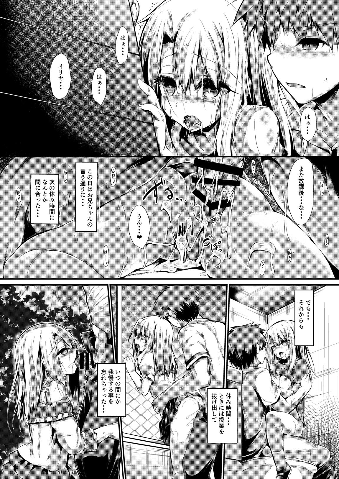 いもうとはお兄ちゃんと将来的にフラグをたてたい2 25ページ