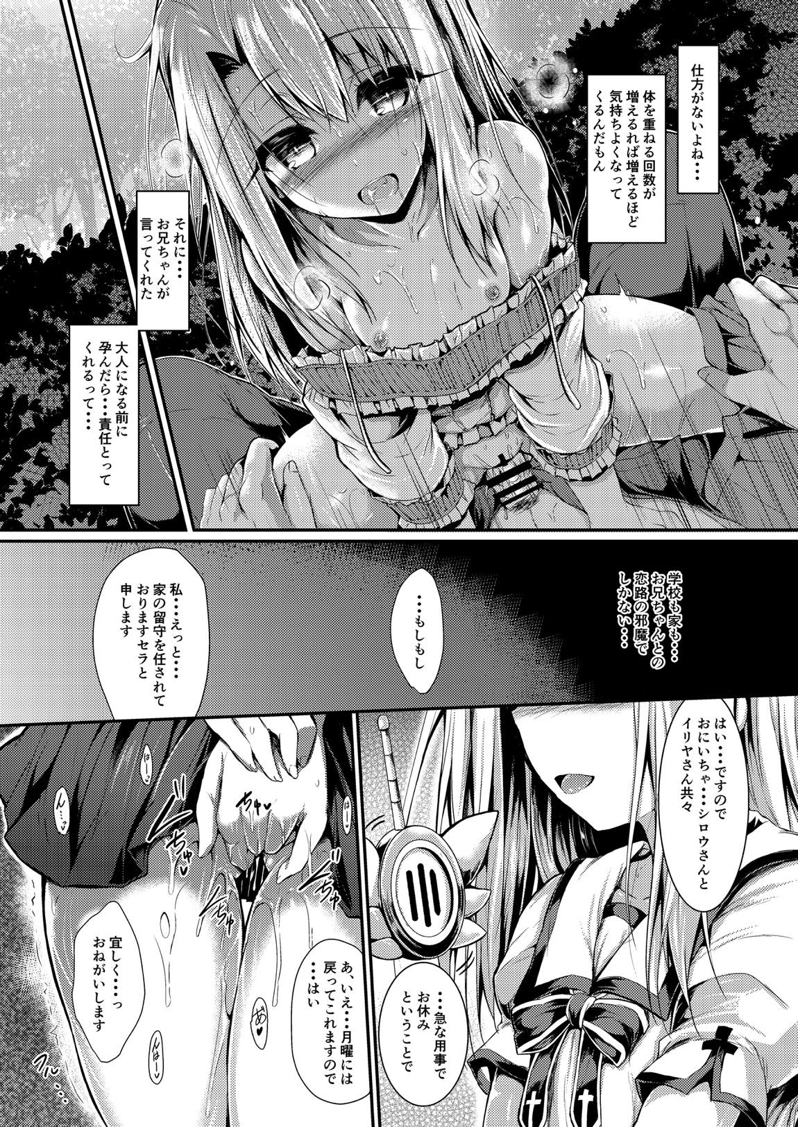 いもうとはお兄ちゃんと将来的にフラグをたてたい2 26ページ